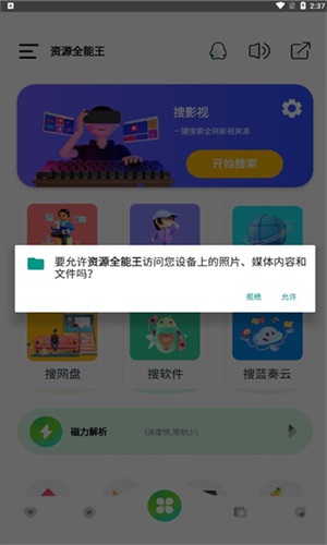 资源全能王无广告版app下载-资源全能王官网版app下载