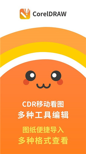 CDR看图王官网版app下载-CDR看图王免费版下载安装