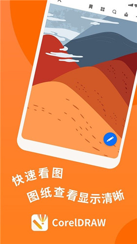 CDR看图王官网版app下载-CDR看图王免费版下载安装