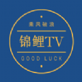 锦鲤TV