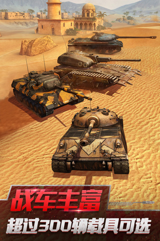 坦克世界闪击战免费游戏手机版下载-坦克世界闪击战免费最新版下载