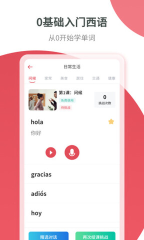 西班牙语学习最新版手机app下载-西班牙语学习无广告版下载