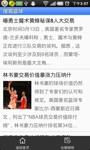 手机搜狐体育下载2022最新版-手机搜狐体育无广告手机版下载