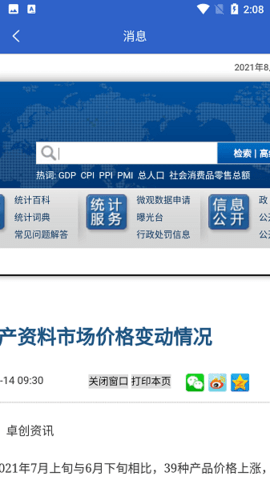数据中国下载2022最新版-数据中国无广告手机版下载