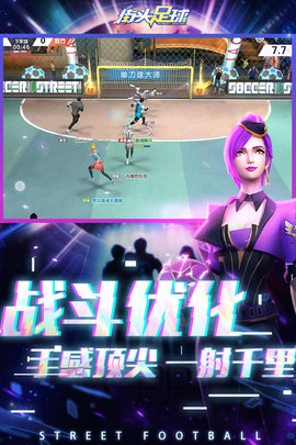 街头足球最新游戏下载-街头足球安卓版下载