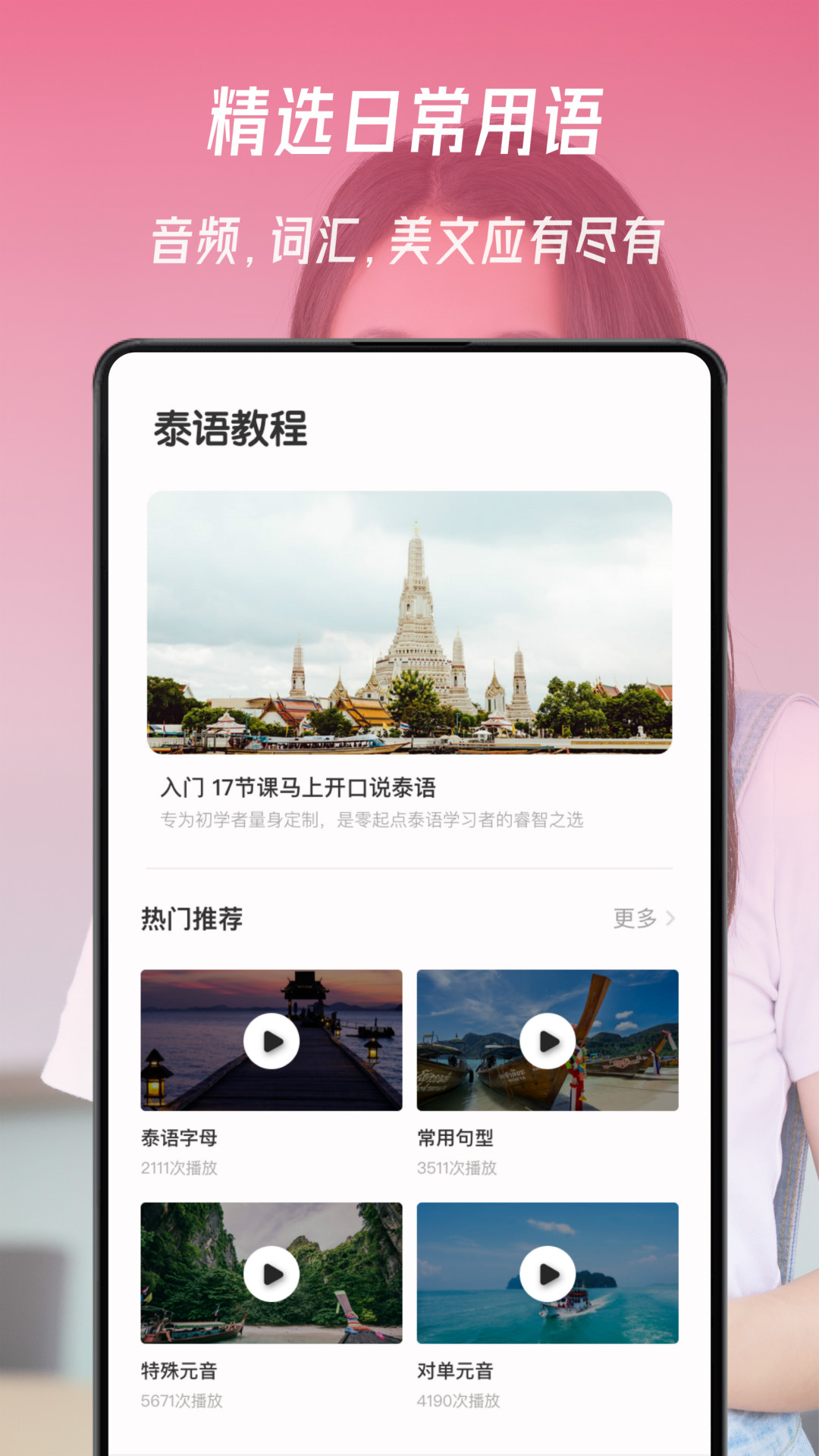 泰语翻译发音学习最新版手机app下载-泰语翻译发音学习无广告版下载