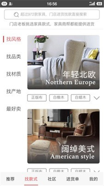 家具商帮下载app安装-家具商帮最新版下载