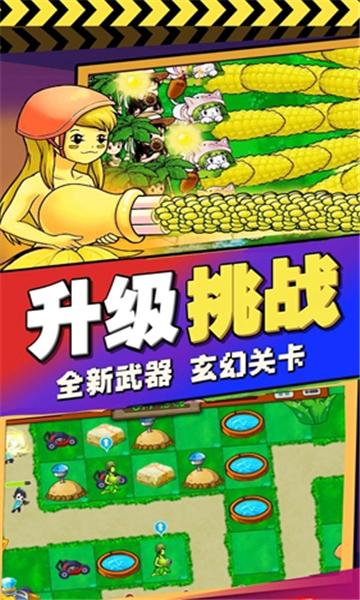 植物进化塔防免费中文下载-植物进化塔防手游免费下载