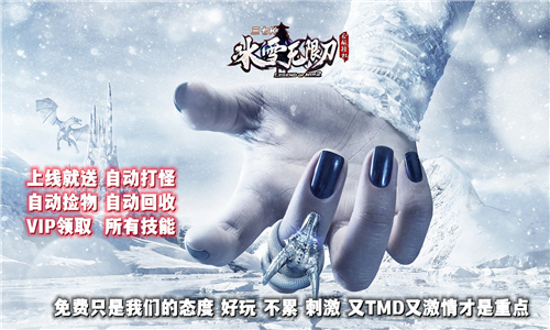 三七k冰雪最新版手游下载-三七k冰雪免费中文下载