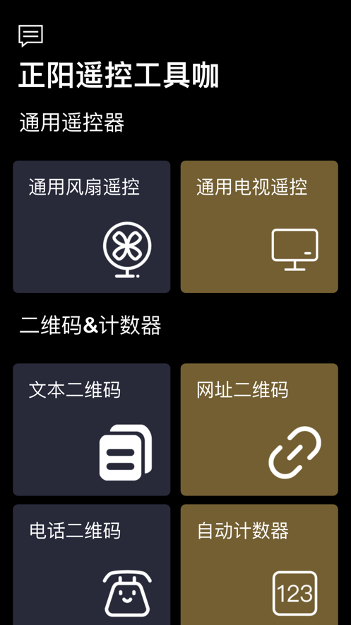 正阳遥控工具咖app下载-正阳遥控工具咖免费版下载安装