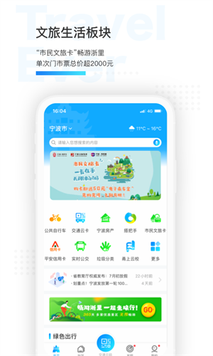 宁波市民通app最新版下载-宁波市民通手机清爽版下载