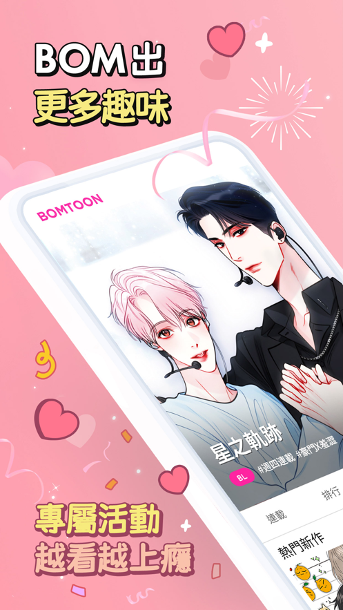 bomtoon中文版最新版手机app下载-bomtoon中文版无广告版下载