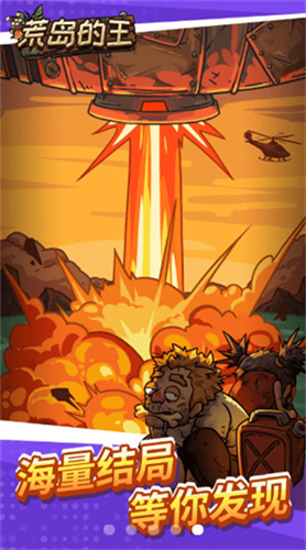 开心锤锤荒岛的王最新免费版下载-开心锤锤荒岛的王游戏下载