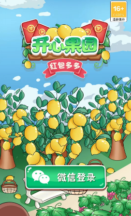 开心果园红包多多免费中文下载-开心果园红包多多手游免费下载