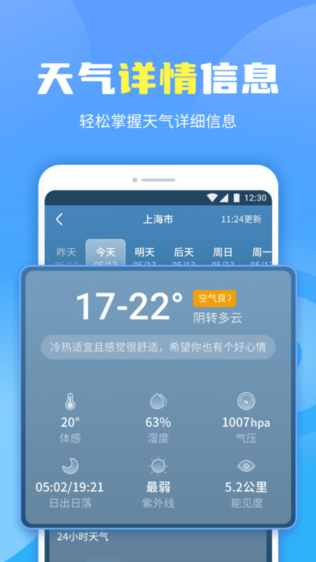 晴空天气通最新版手机app下载-晴空天气通无广告版下载