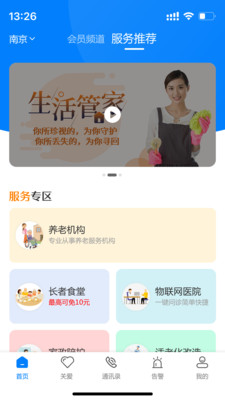 颐养天使app最新版下载-颐养天使手机清爽版下载