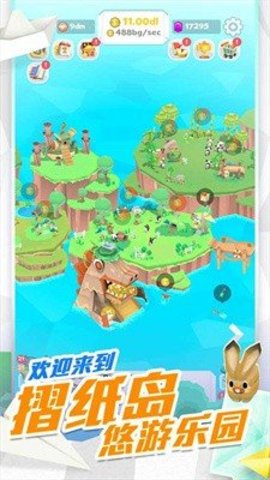 折纸岛悠游乐园游戏手机版下载-折纸岛悠游乐园最新版下载
