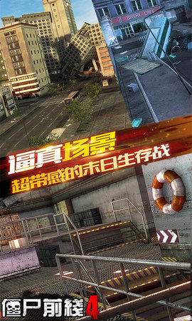 僵尸前线4中文版手机最新免费版下载-僵尸前线4中文版手机游戏下载