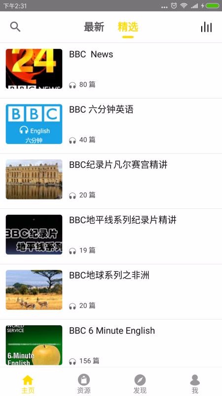 BBC双语英语听力app下载-BBC双语英语听力免费版下载安装