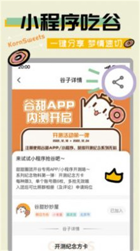 谷甜app最新版下载-谷甜手机清爽版下载