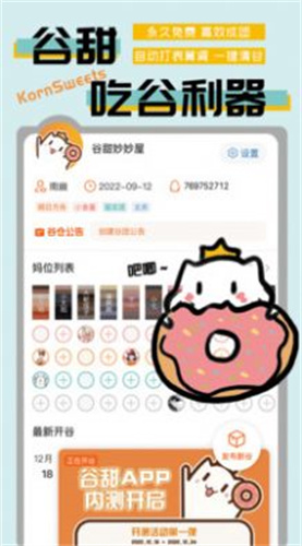 谷甜app最新版下载-谷甜手机清爽版下载