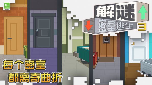解谜密室逃生3免费中文下载-解谜密室逃生3手游免费下载