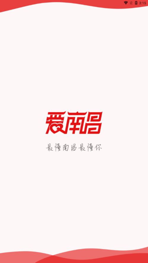 爱南昌稳定版app下载-爱南昌免费版下载安装