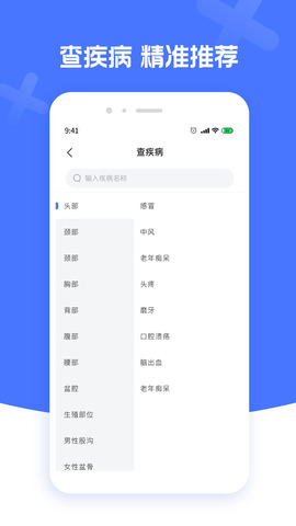 北京名医挂号永久免费版下载-北京名医挂号下载app安装