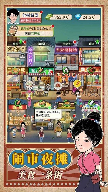 幸福美食街完整版最新免费版下载-幸福美食街完整版游戏下载