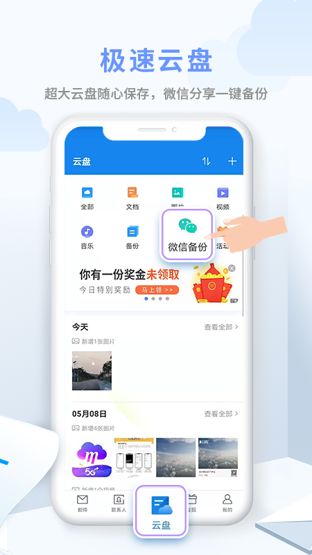 中国移动139邮箱App下载app安装-中国移动139邮箱App最新版下载