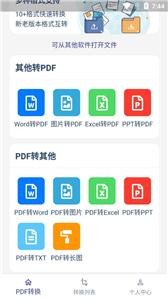 PDF格式转换器无广告版app下载-PDF格式转换器版app下载
