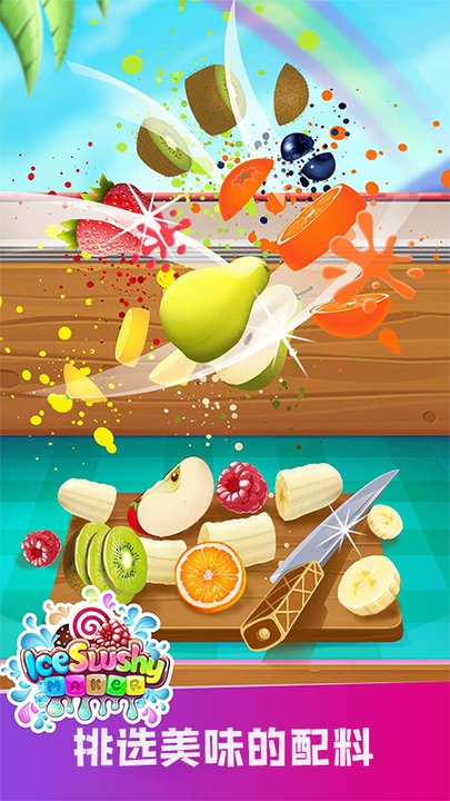 夏日美味沙冰最新版手游下载-夏日美味沙冰免费中文下载