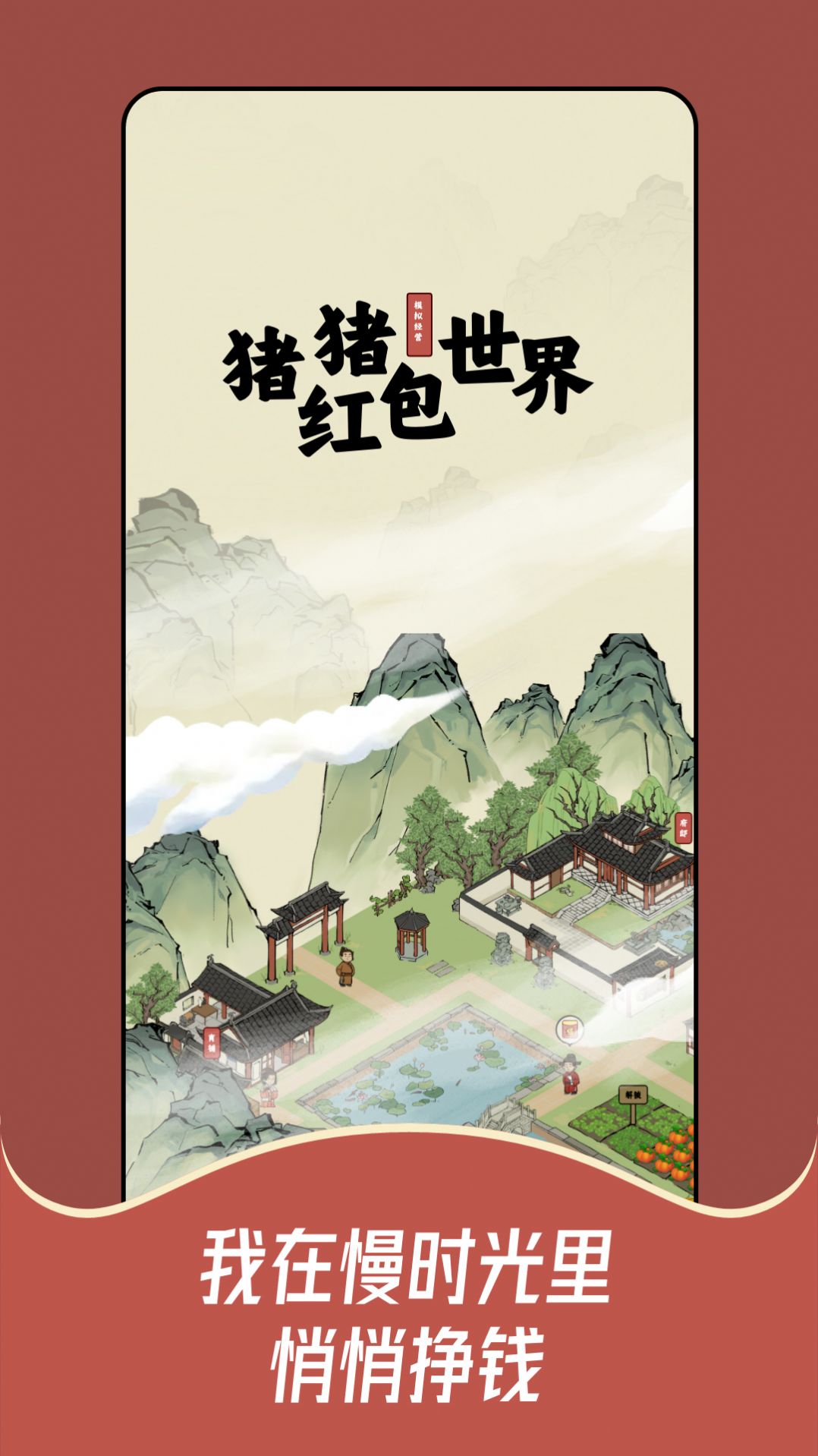 猪猪红包世界红包版免费中文下载-猪猪红包世界红包版手游免费下载