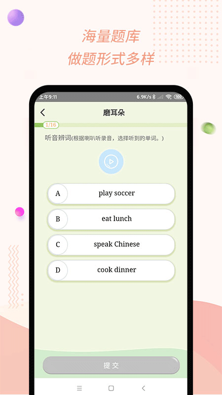 慧话宝学生版最新版手机app下载-慧话宝学生版无广告版下载