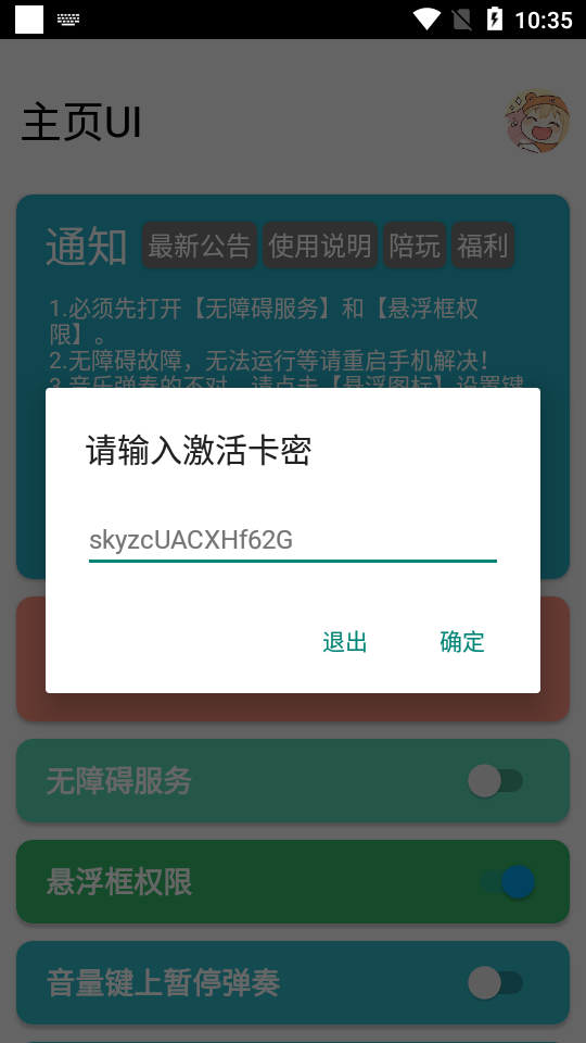 Sky自动演奏软件小埋版稳定版app下载-Sky自动演奏软件小埋版免费版下载安装