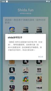 Shida弹琴助手软件安卓免费版下载-Shida弹琴助手安卓高级版下载