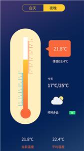 温度计助手免费版下载-温度计助手下载app安装