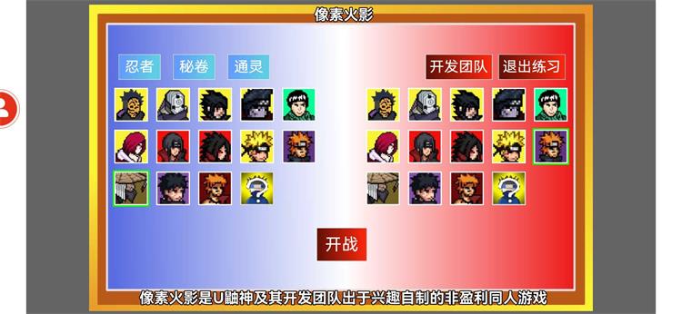 像素火影忍者全人物版最新游戏下载-像素火影忍者全人物版安卓版下载
