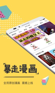 暴走漫画最新版手机app下载-暴走漫画无广告版下载