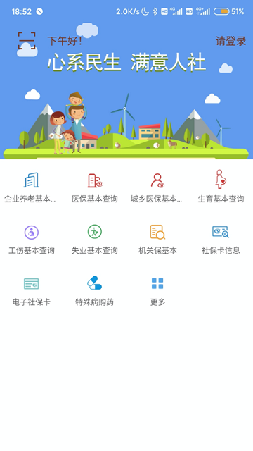 唐山智慧社保app绿色版