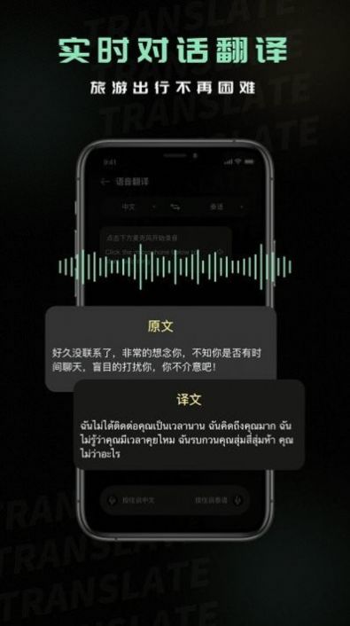 泰文翻译app最新版