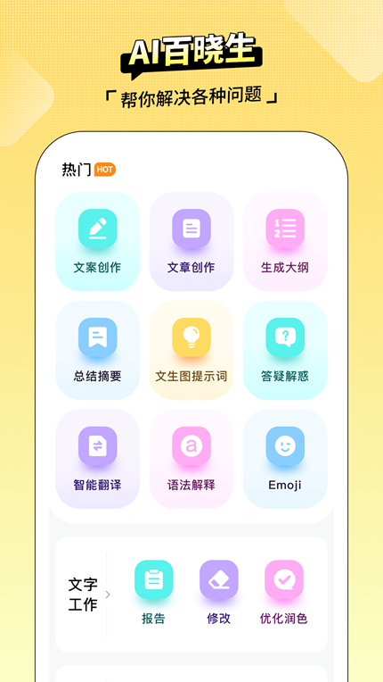 AI百晓生app免费版安卓版