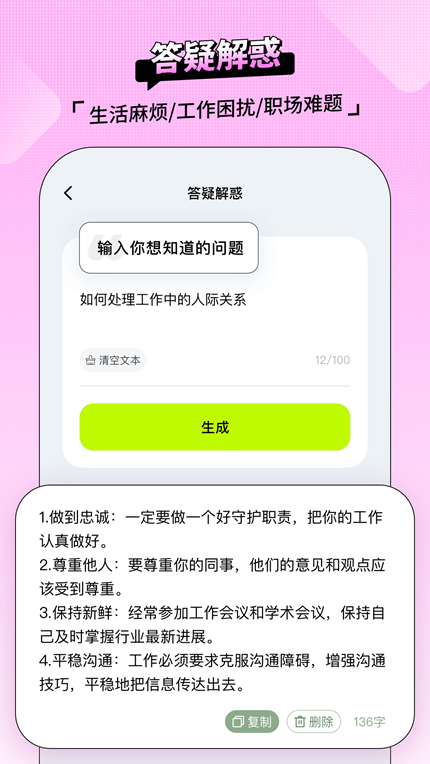 AI百晓生app免费版安卓版