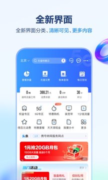 中国移动app优质版