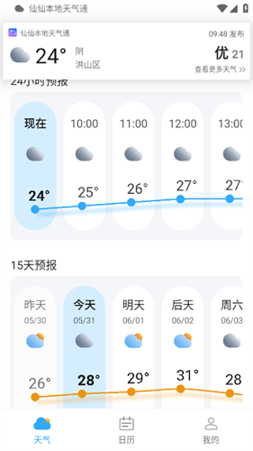 仙仙本地天气通安卓免费版app