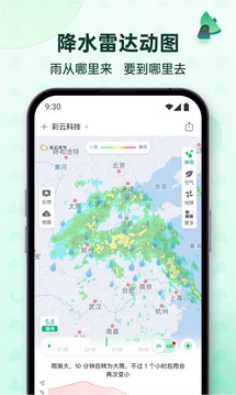 彩云天气app手机版