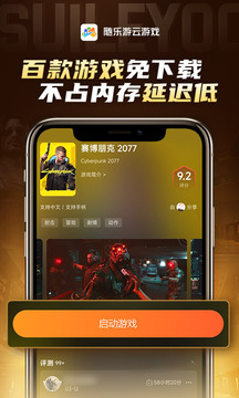 随乐游云游戏软件app下载