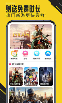 蘑菇云游最新版本app下载