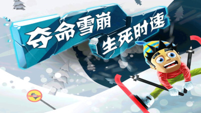 滑雪大冒险最新版游戏下载