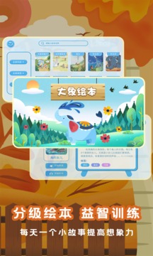 大象绘本故事app下载